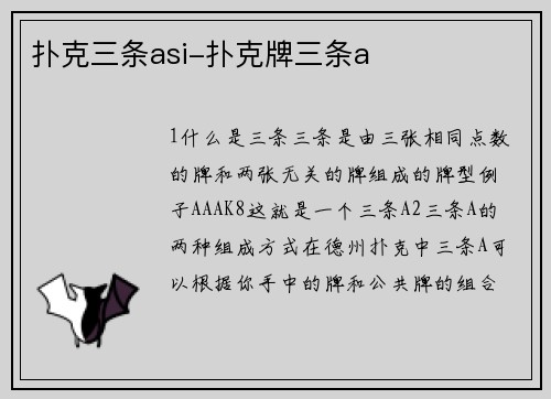 扑克三条asi-扑克牌三条a