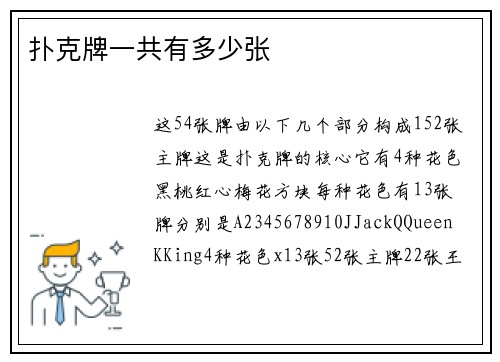 扑克牌一共有多少张