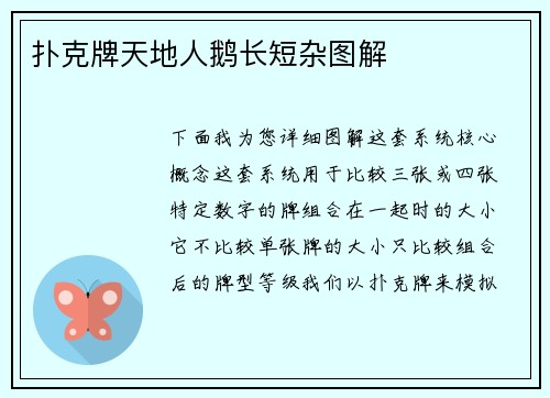 扑克牌天地人鹅长短杂图解