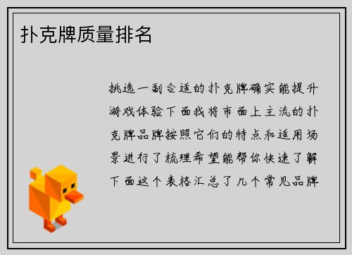 扑克牌质量排名