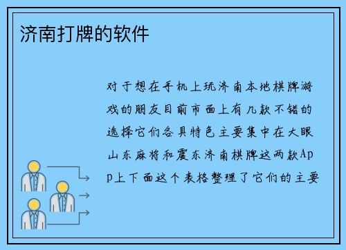 济南打牌的软件