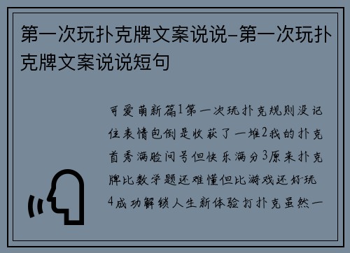 第一次玩扑克牌文案说说-第一次玩扑克牌文案说说短句